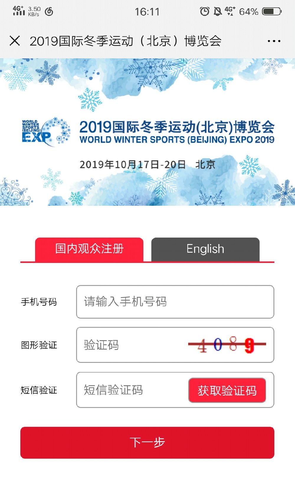 2019国际冬季运动博览会门票价格 附冬博会报名注册入口[墙根网]