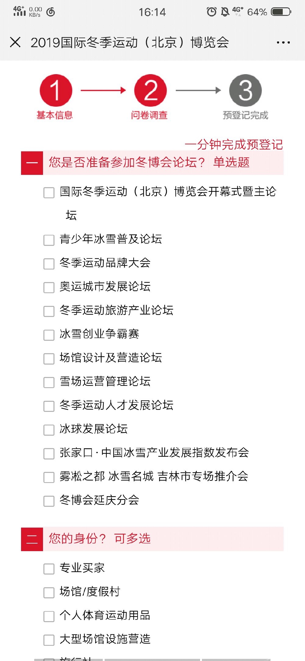 2019国际冬季运动博览会门票价格 附冬博会报名注册入口