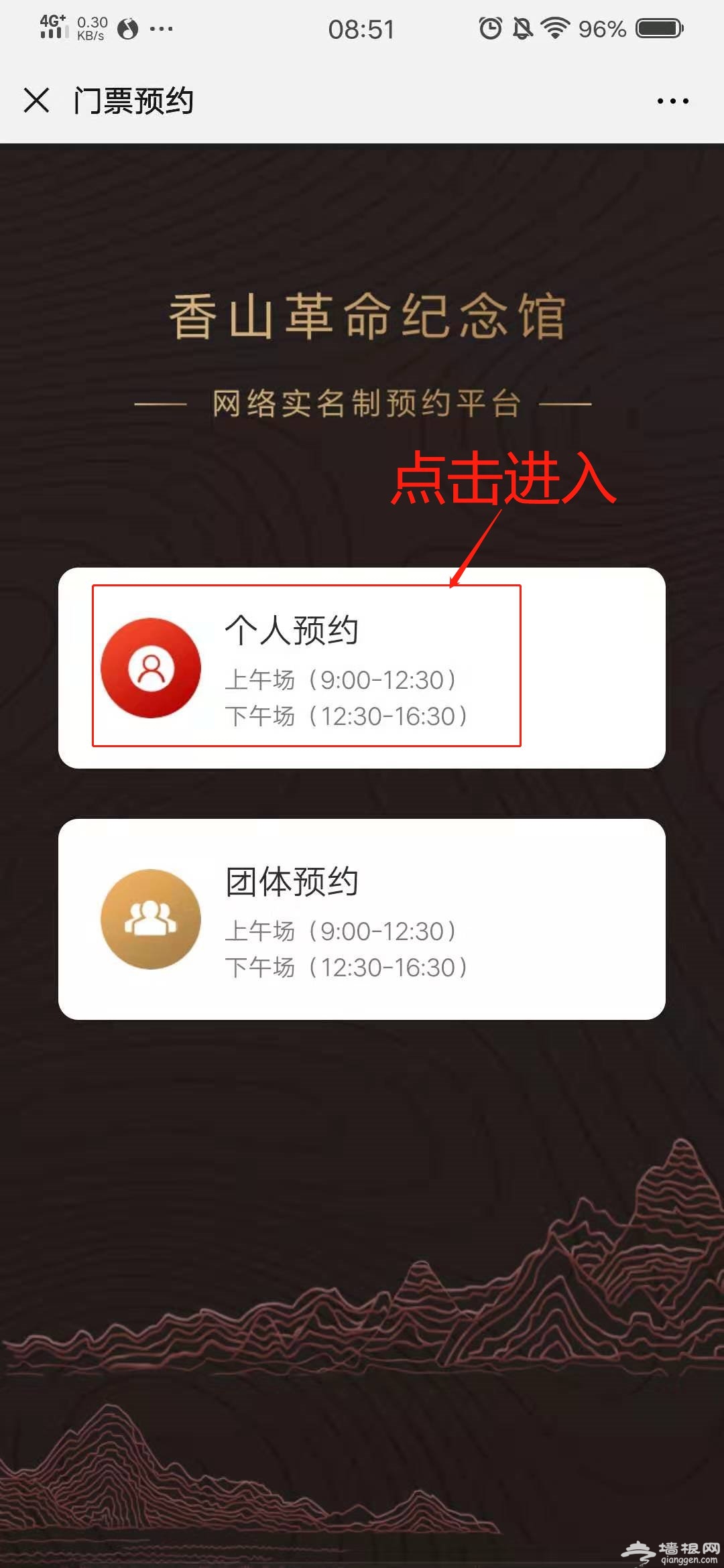 香山革命纪念馆在哪里预约?官网预约+微信预约入口