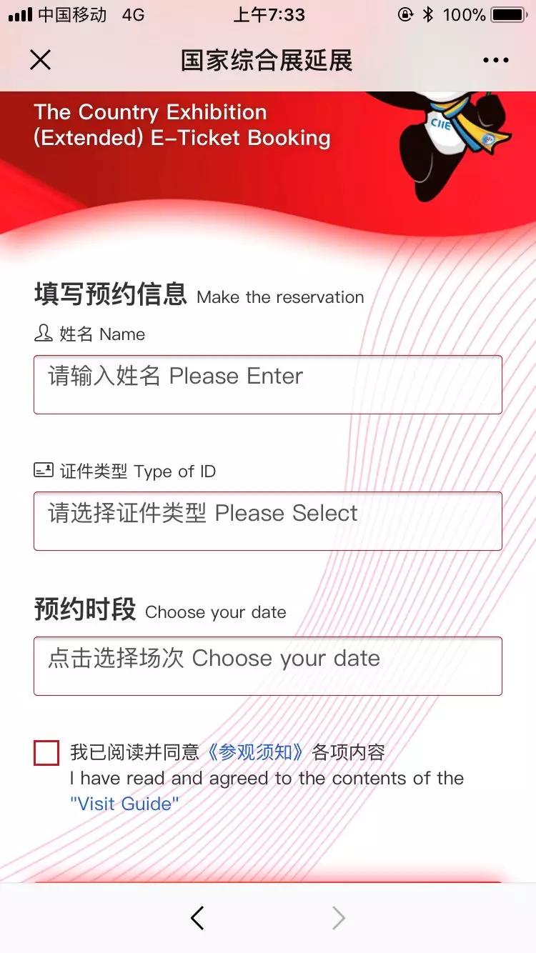 2019上海进博会国家展延展可免费参观，今起网上预约！[墙根网]