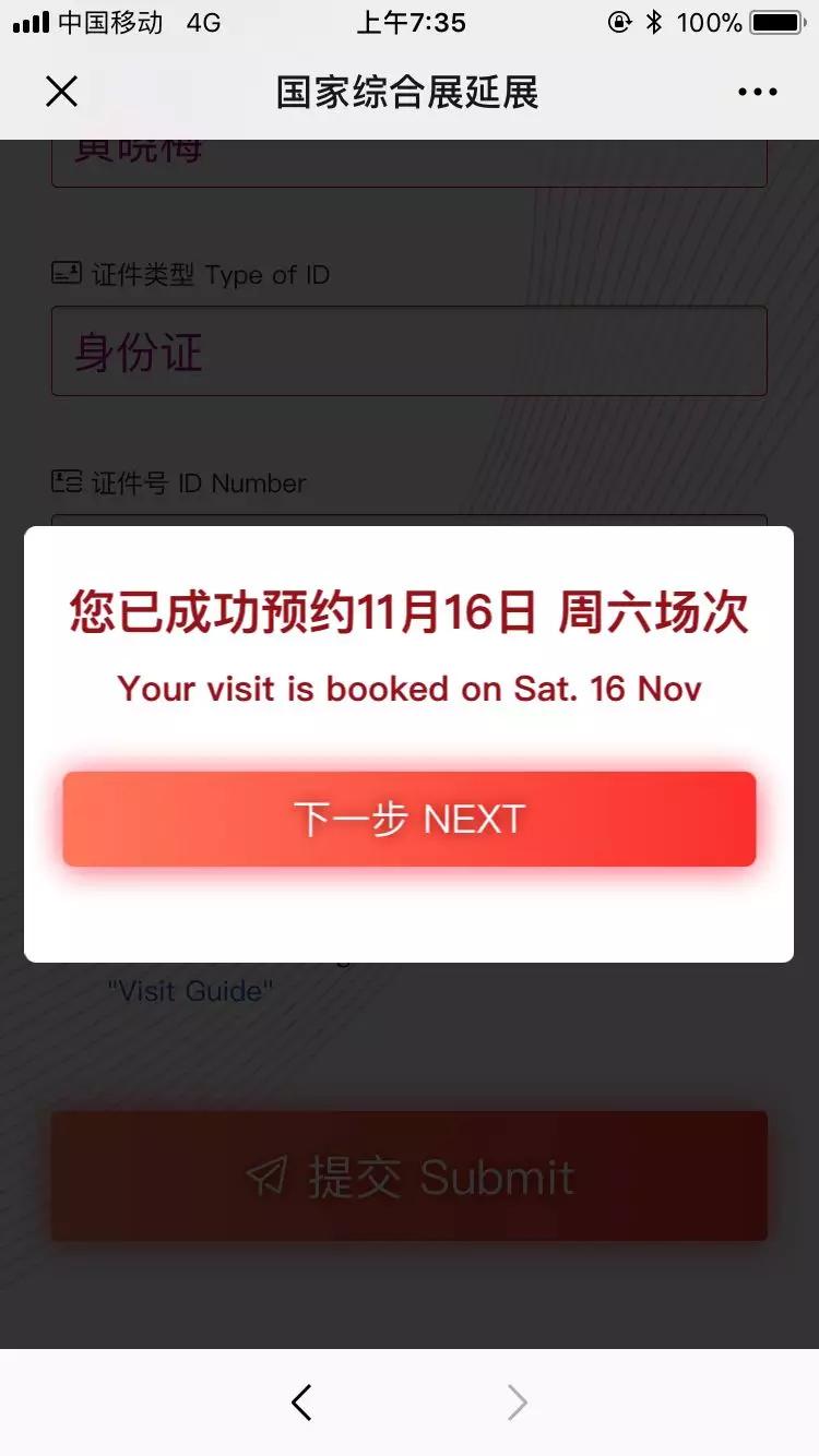 2019上海进博会国家展延展可免费参观，今起网上预约！[墙根网]