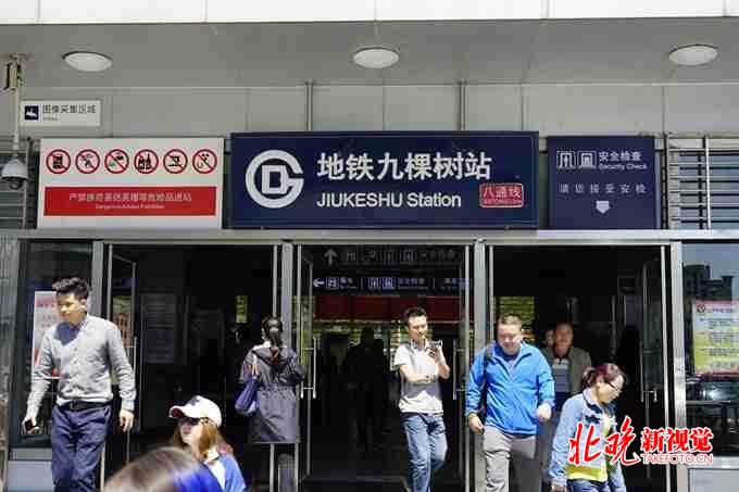 注意！下周六起，北京地铁八通线九棵树站至土桥站停运8天[墙根网]