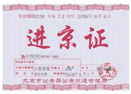 2019北京外地车限行新规定解读
