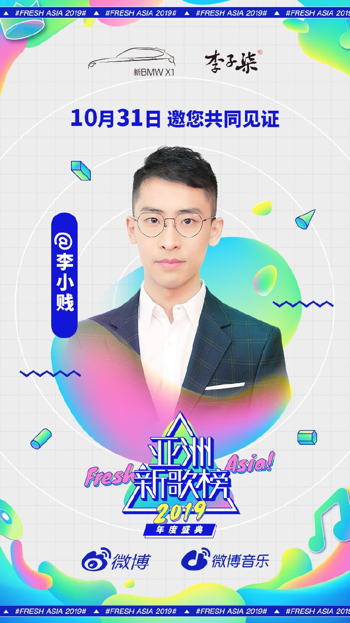 亚洲新歌榜2019年度盛典嘉宾全阵容公布(附直播入口)[墙根网]