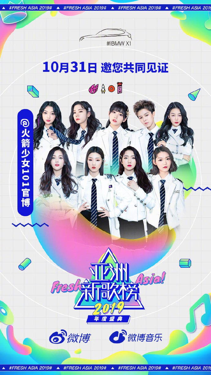 亚洲新歌榜2019年度盛典嘉宾全阵容公布(附直播入口)[墙根网]