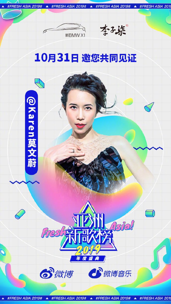 亚洲新歌榜2019年度盛典嘉宾全阵容公布(附直播入口)[墙根网]