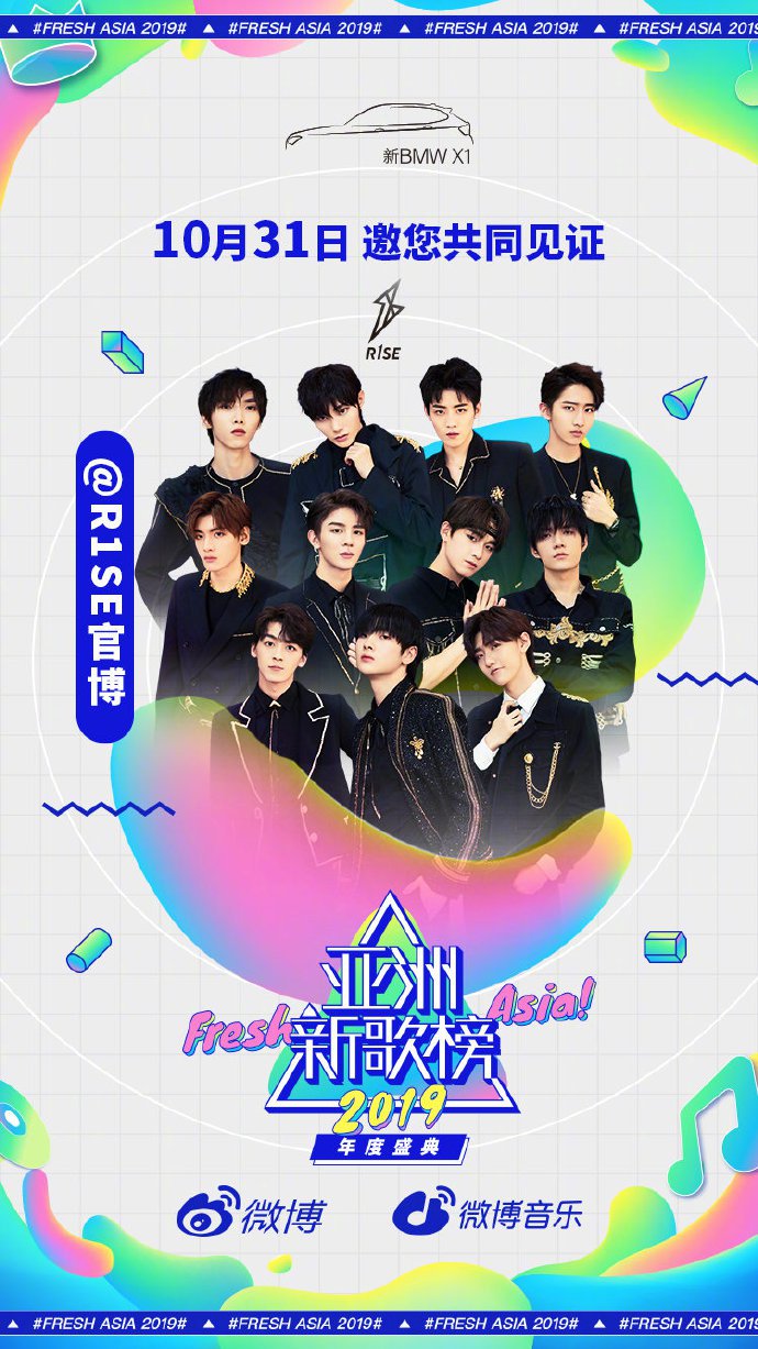 亚洲新歌榜2019年度盛典嘉宾全阵容公布(附直播入口)[墙根网]