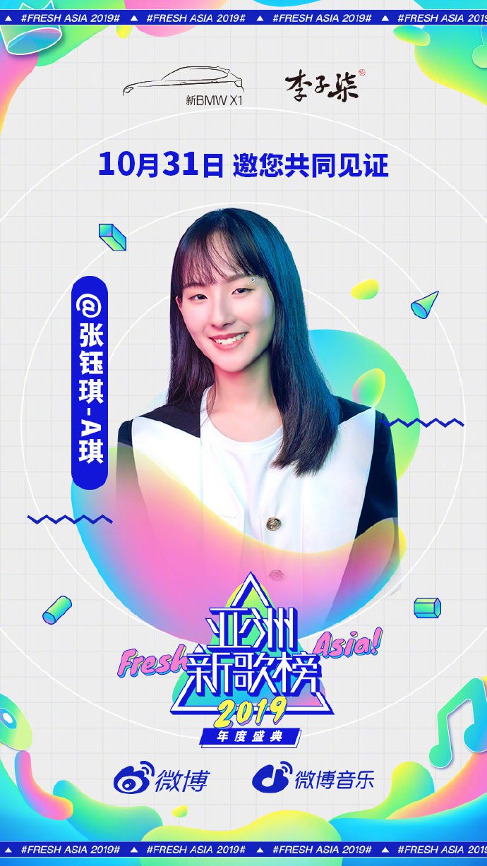 亚洲新歌榜2019年度盛典嘉宾全阵容公布(附直播入口)[墙根网]