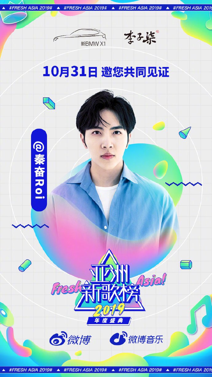 亚洲新歌榜2019年度盛典嘉宾全阵容公布(附直播入口)[墙根网]