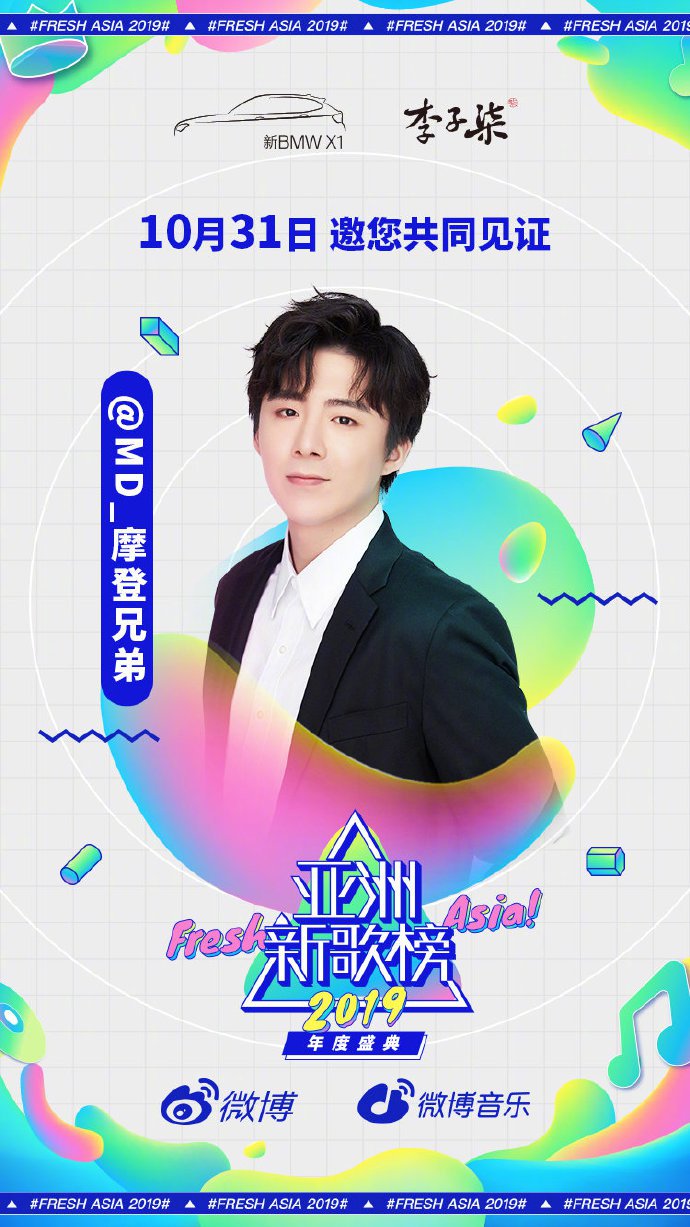 亚洲新歌榜2019年度盛典嘉宾全阵容公布(附直播入口)[墙根网]