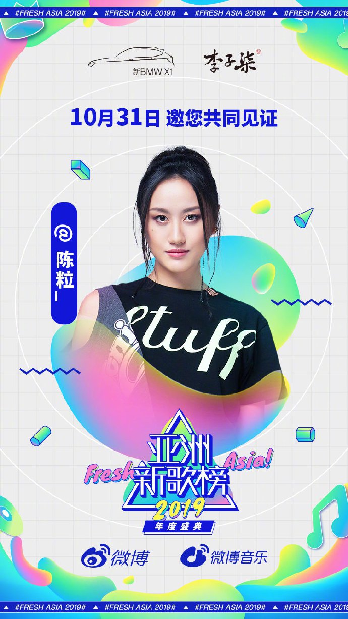 亚洲新歌榜2019年度盛典嘉宾全阵容公布(附直播入口)[墙根网]