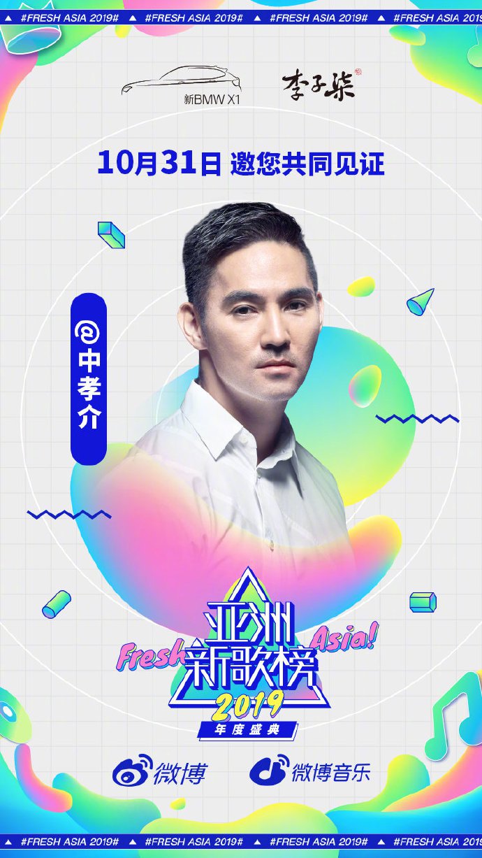 亚洲新歌榜2019年度盛典嘉宾全阵容公布(附直播入口)[墙根网]