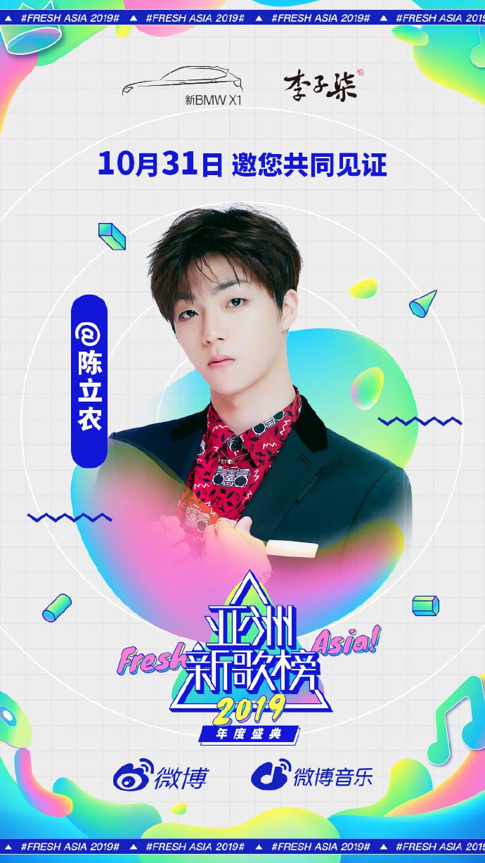 亚洲新歌榜2019年度盛典嘉宾全阵容公布(附直播入口)[墙根网]