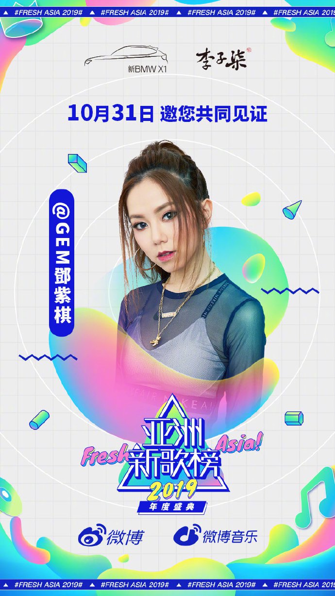 亚洲新歌榜2019年度盛典嘉宾全阵容公布(附直播入口)[墙根网]
