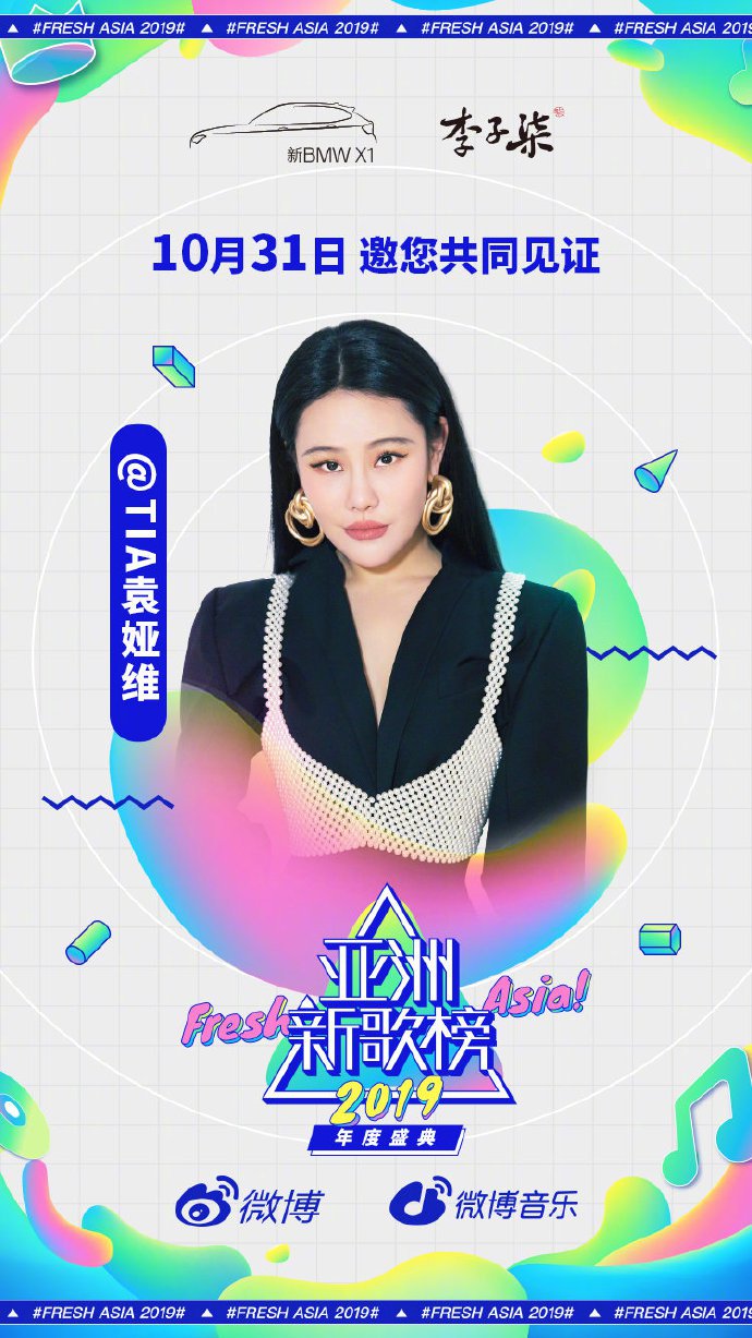 亚洲新歌榜2019年度盛典嘉宾全阵容公布(附直播入口)[墙根网]