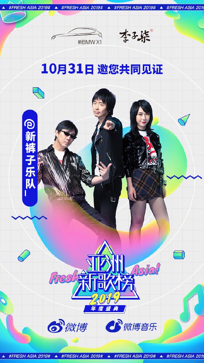 亚洲新歌榜2019年度盛典嘉宾全阵容公布(附直播入口)[墙根网]