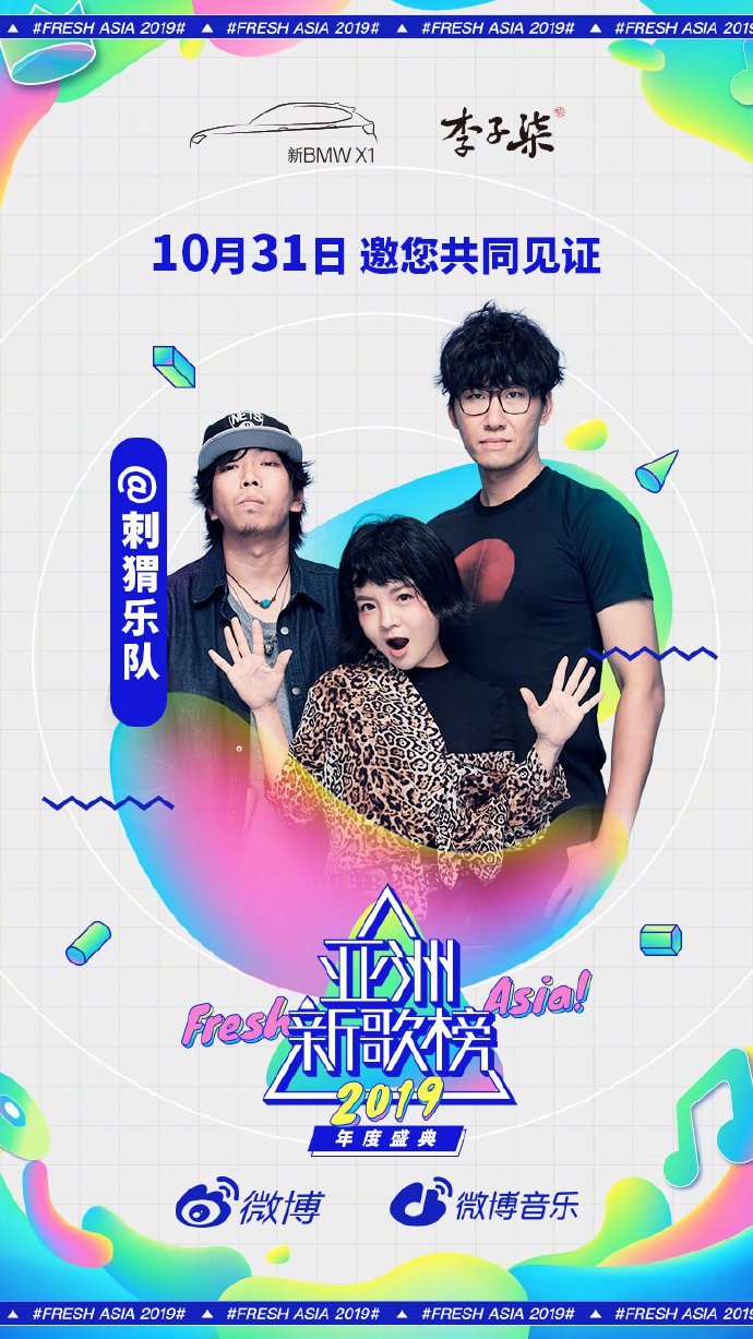 亚洲新歌榜2019年度盛典嘉宾全阵容公布(附直播入口)[墙根网]