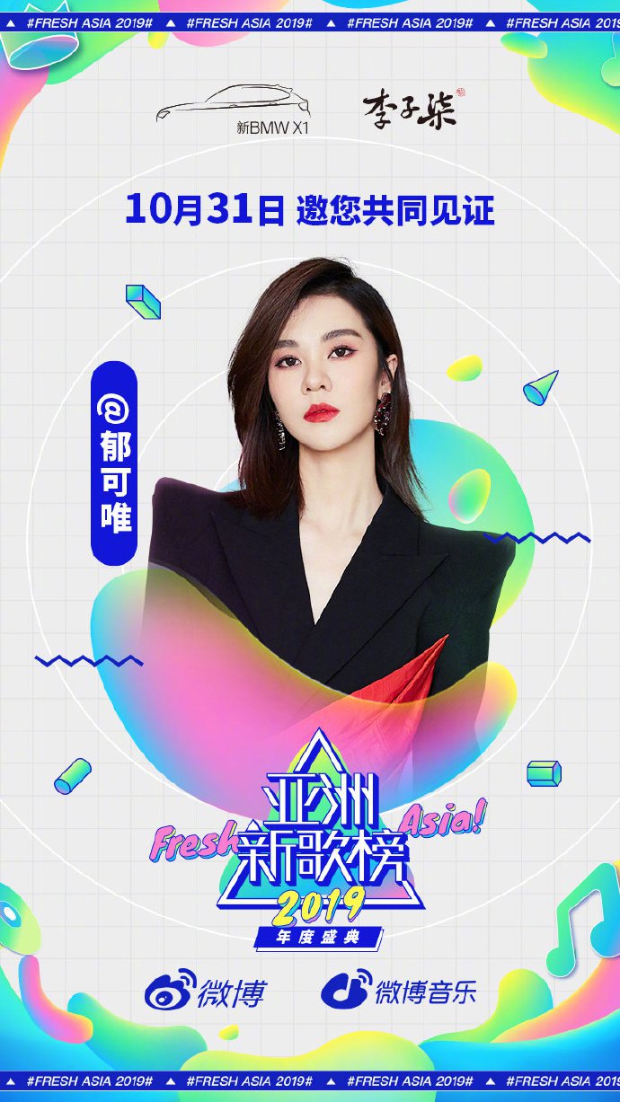 亚洲新歌榜2019年度盛典嘉宾全阵容公布(附直播入口)[墙根网]