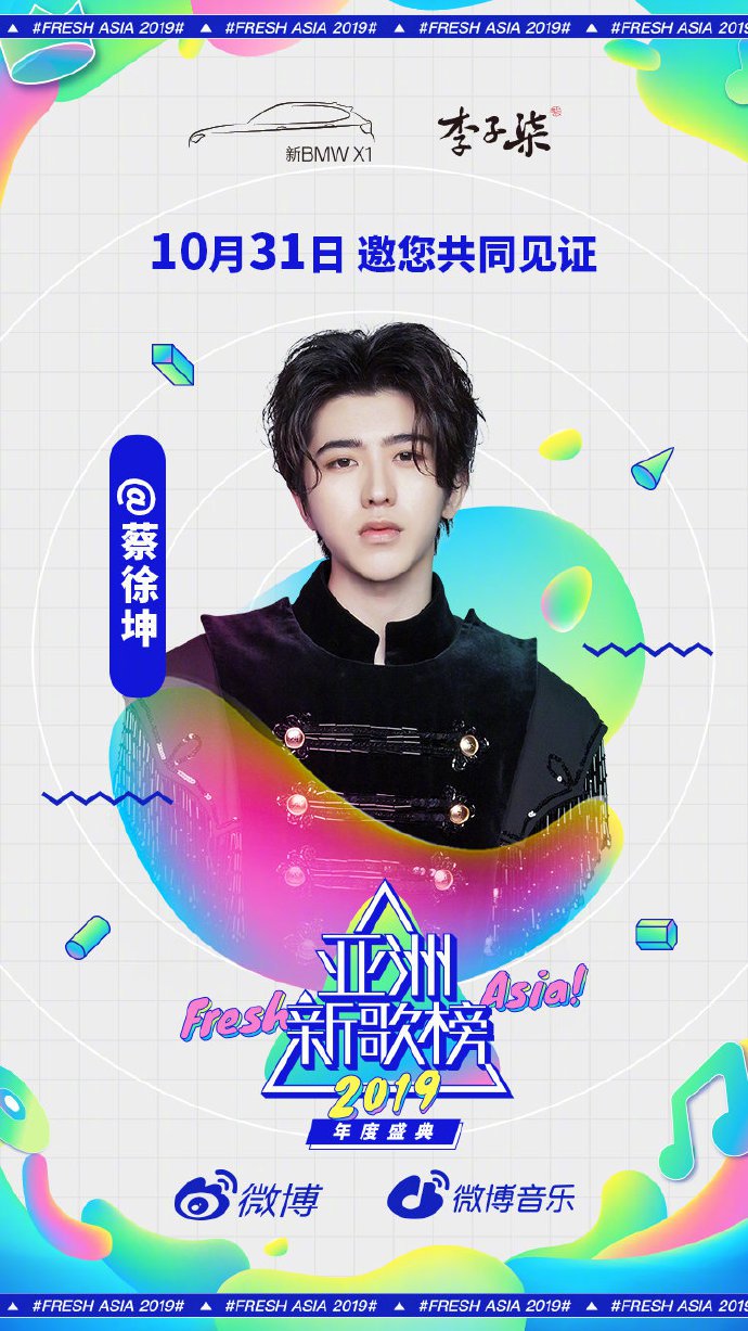 亚洲新歌榜2019年度盛典嘉宾全阵容公布(附直播入口)[墙根网]