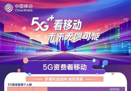 5g套餐资费曝光 三大运营商5g资费一览