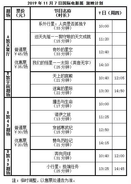 2019北京天文馆11月开放时间与放映计划安排[墙根网]