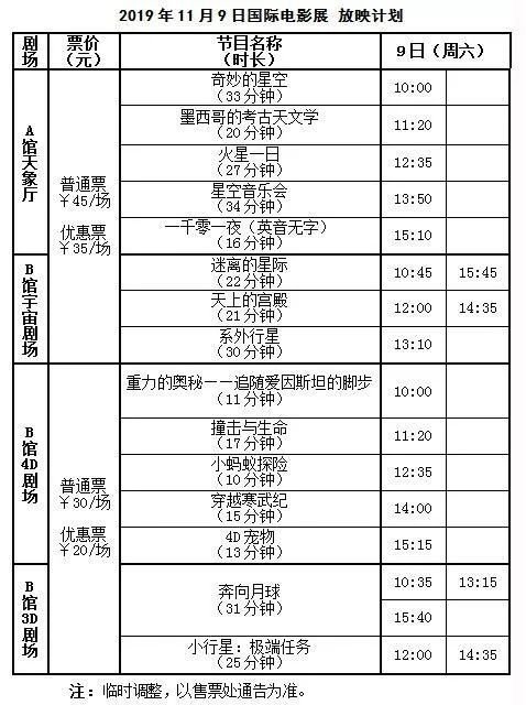 2019北京天文馆11月开放时间与放映计划安排[墙根网]