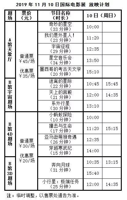 2019北京天文馆11月开放时间与放映计划安排[墙根网]