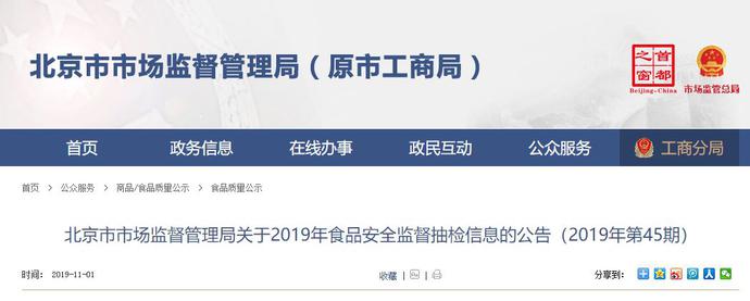 务必当心！北京家乐福、物美、永辉等多家商铺！被检测出售不合格食品！