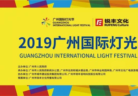 2019广州灯光节时间、地点、门票(附门票预约入口)