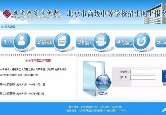 2020北京中考报名全指南(报名时间+网上报名入口+报名条件)