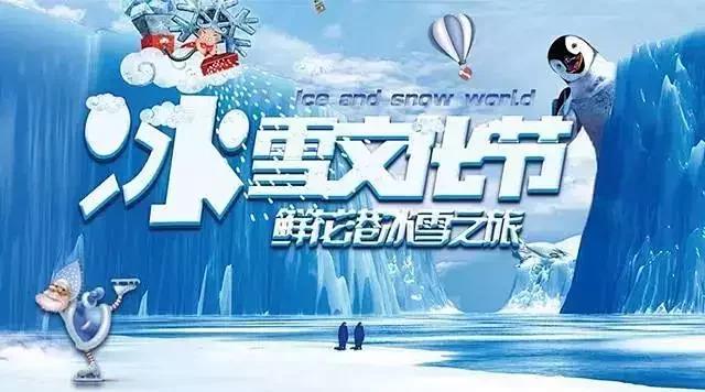 2019-2020第4届国际鲜花港冰雪节（时间+门票+活动内容）