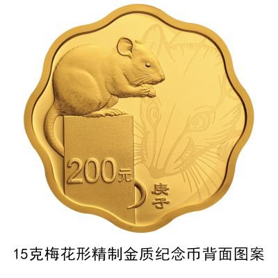2020鼠年金银纪念币规格和发行量(含金量+直径+成色+面额)[墙根网]