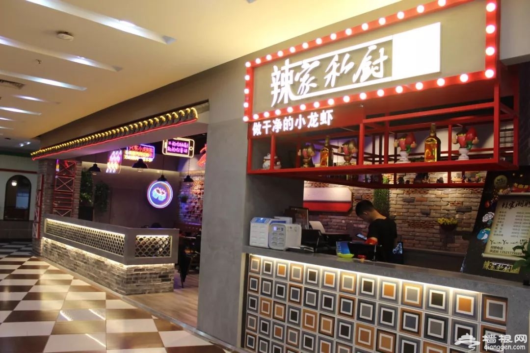 辣家私厨 潮新派特色潮流美食[墙根网]