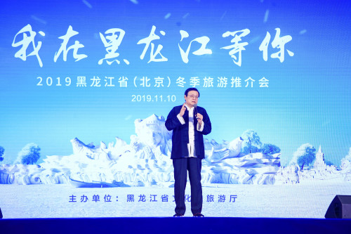 2019黑龙江省冬季文化旅游推介会 在北京启幕[墙根网]