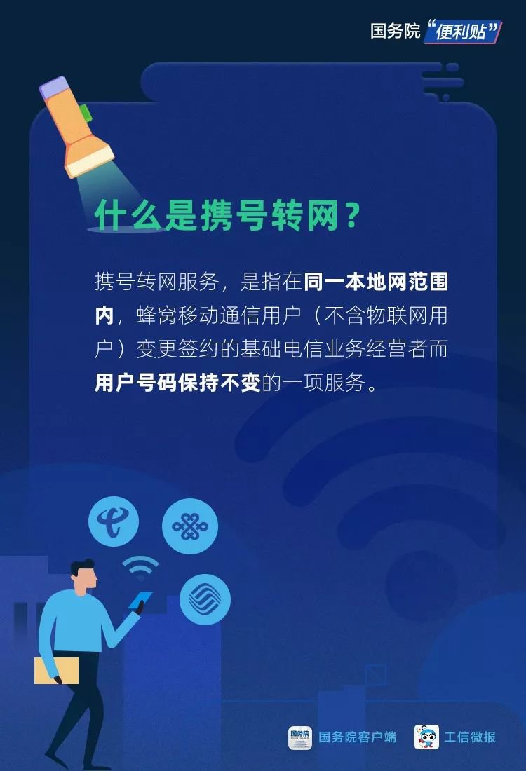 北京携号转网怎么办理?手把手教你操作[墙根网]