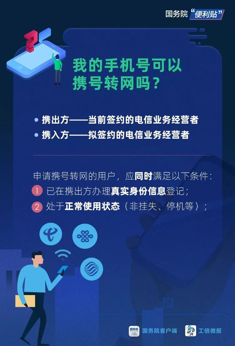 北京携号转网怎么办理?手把手教你操作[墙根网]
