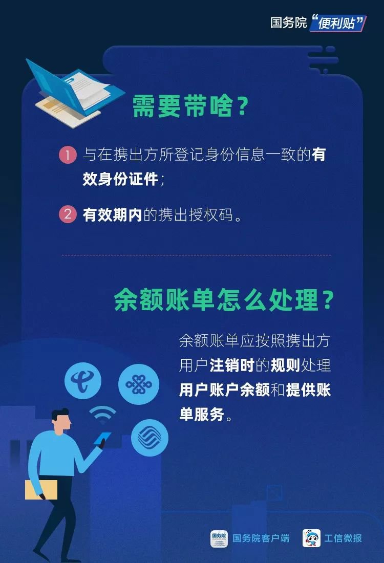 北京携号转网怎么办理?手把手教你操作[墙根网]