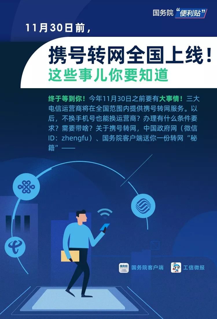 北京携号转网怎么办理?手把手教你操作[墙根网]