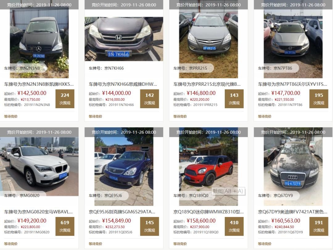 2019年第三期京牌小客车司法处置车辆信息(照片 视频)