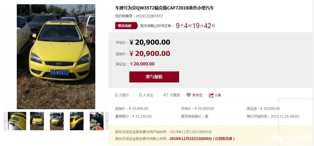 2019年第三期京牌小客车司法处置拍卖指南(报名时间 报名入口 竞买人资格规则)