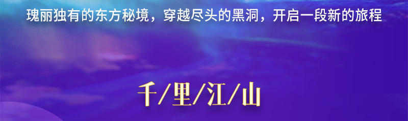 2020北京跨年沉浸大展 「瑰丽·犹在境」观念式数字意境展[墙根网]