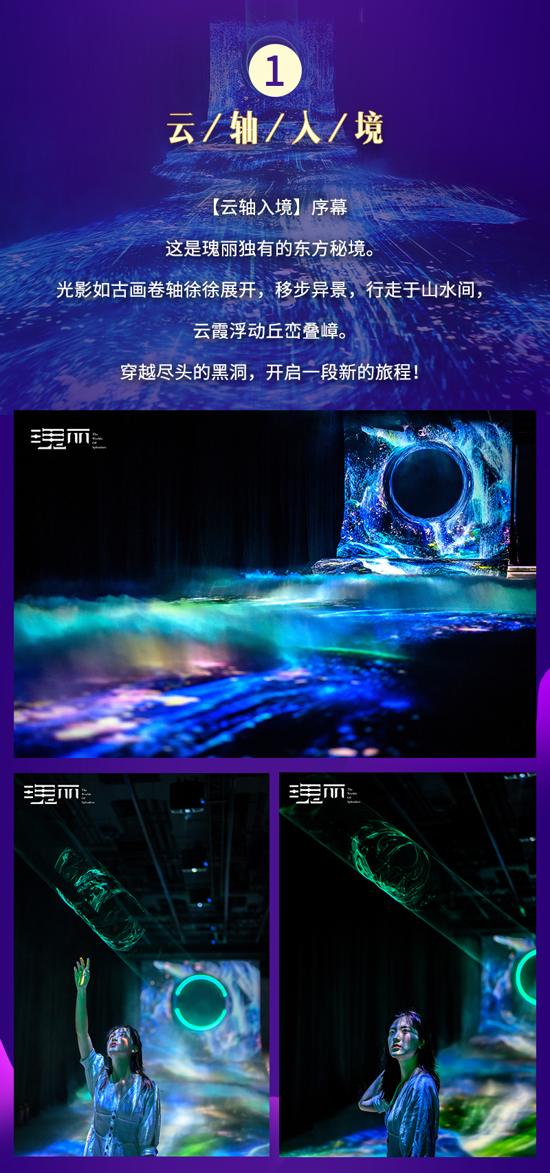 2020北京跨年沉浸大展 「瑰丽·犹在境」观念式数字意境展[墙根网]