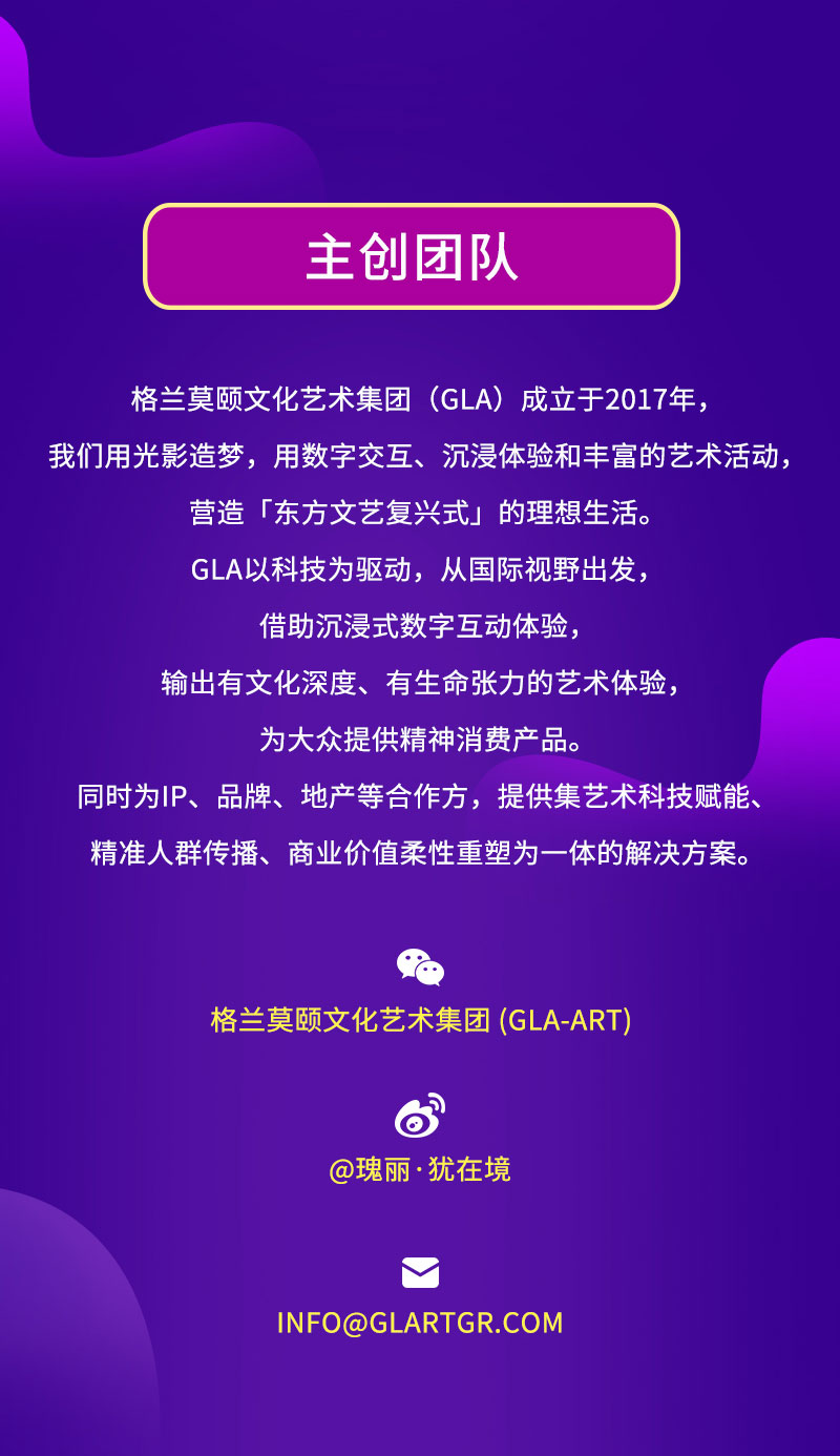 2020北京跨年沉浸大展 「瑰丽·犹在境」观念式数字意境展[墙根网]