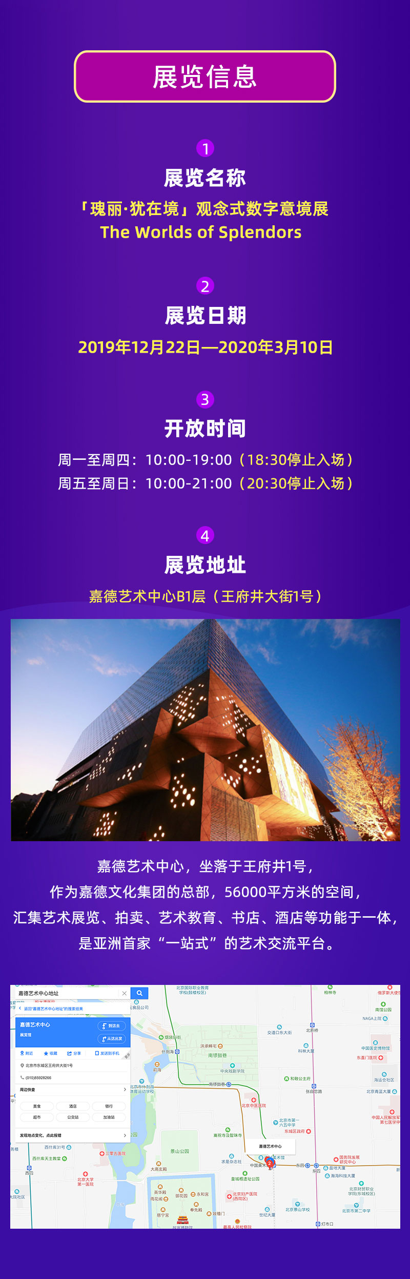 2020北京跨年沉浸大展 「瑰丽·犹在境」观念式数字意境展[墙根网]