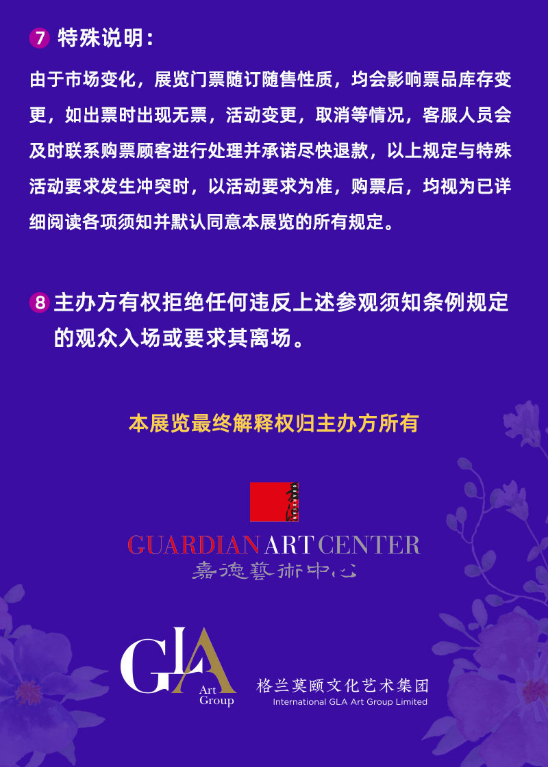 2020北京跨年沉浸大展 「瑰丽·犹在境」观念式数字意境展[墙根网]