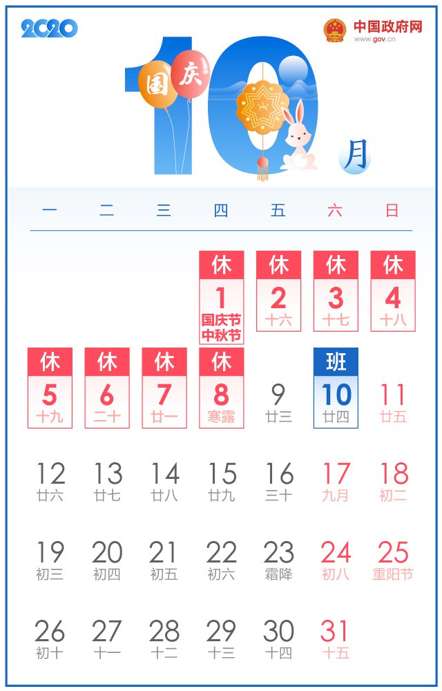 2020年中秋节是哪一天？放假安排时间表公布