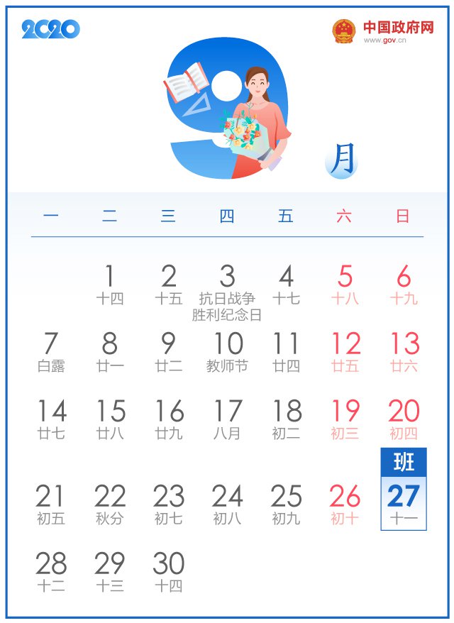 2020年中秋节是哪一天？放假安排时间表公布[墙根网]