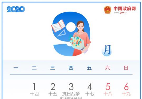 2020年中秋节是哪一天？放假安排时间表公布