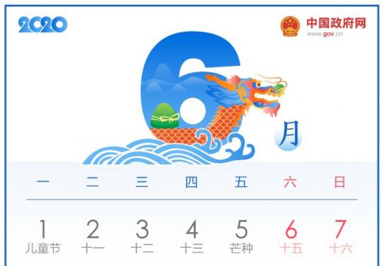2020年端午节是几月几日？放假安排时间表公布