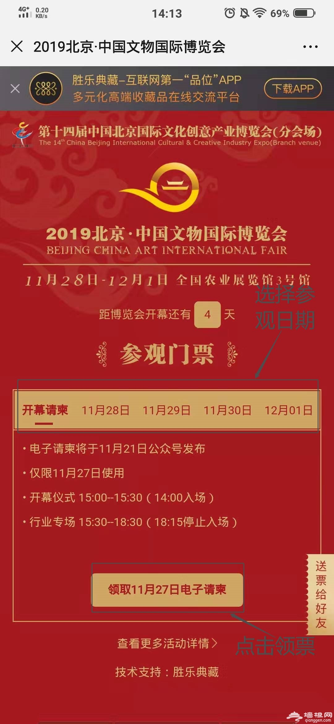 2019北京中国文物国际博览会门票多少钱？附领票入口[墙根网]